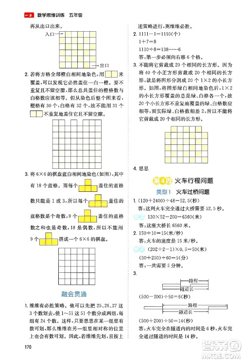 湖南教育出版社2024年春一本数学思维训练五年级数学下册通用版答案