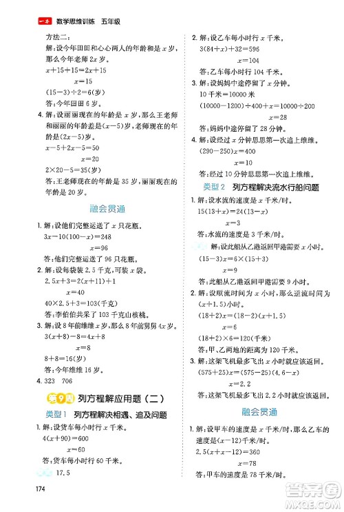 湖南教育出版社2024年春一本数学思维训练五年级数学下册通用版答案