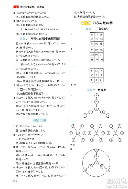 湖南教育出版社2024年春一本数学思维训练五年级数学下册通用版答案