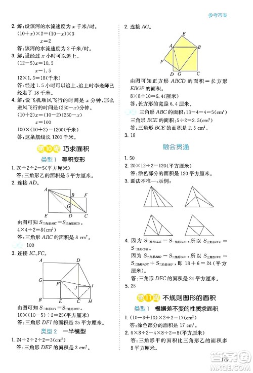 湖南教育出版社2024年春一本数学思维训练五年级数学下册通用版答案