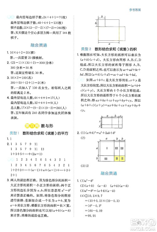 湖南教育出版社2024年春一本数学思维训练五年级数学下册通用版答案