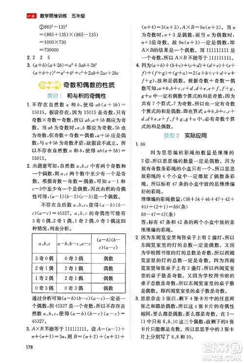 湖南教育出版社2024年春一本数学思维训练五年级数学下册通用版答案