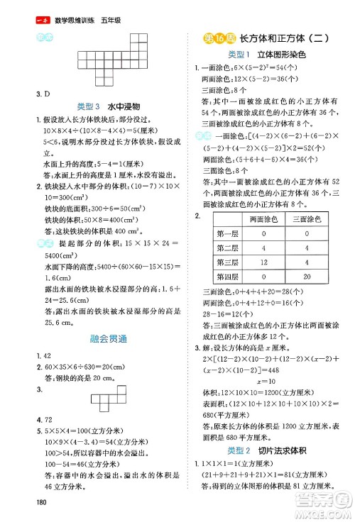 湖南教育出版社2024年春一本数学思维训练五年级数学下册通用版答案