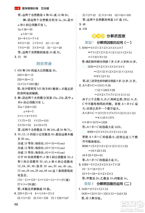 湖南教育出版社2024年春一本数学思维训练五年级数学下册通用版答案