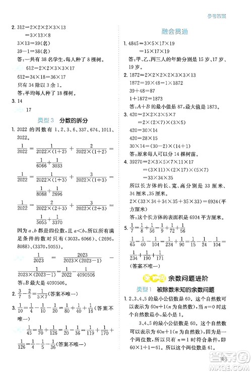 湖南教育出版社2024年春一本数学思维训练五年级数学下册通用版答案