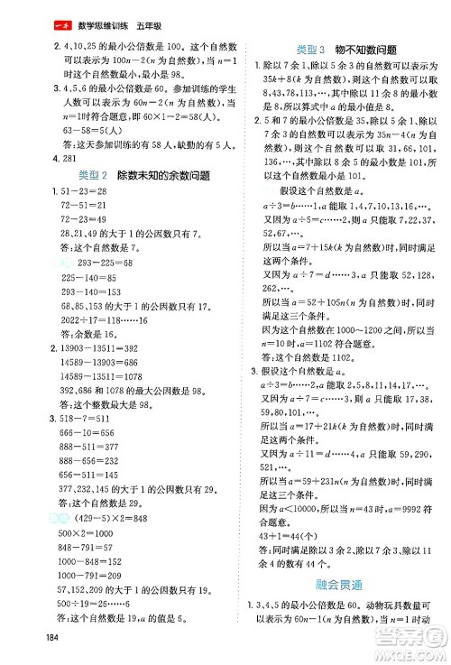 湖南教育出版社2024年春一本数学思维训练五年级数学下册通用版答案