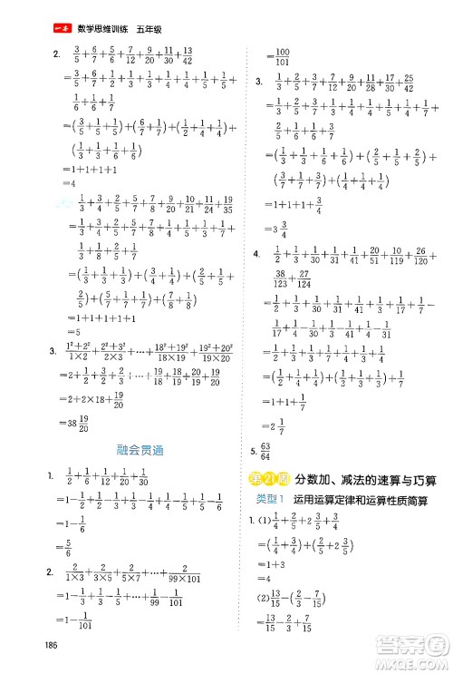 湖南教育出版社2024年春一本数学思维训练五年级数学下册通用版答案