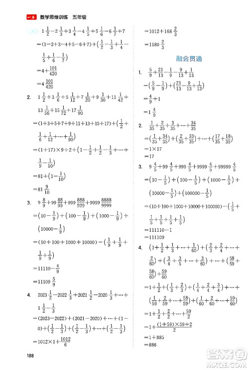 湖南教育出版社2024年春一本数学思维训练五年级数学下册通用版答案