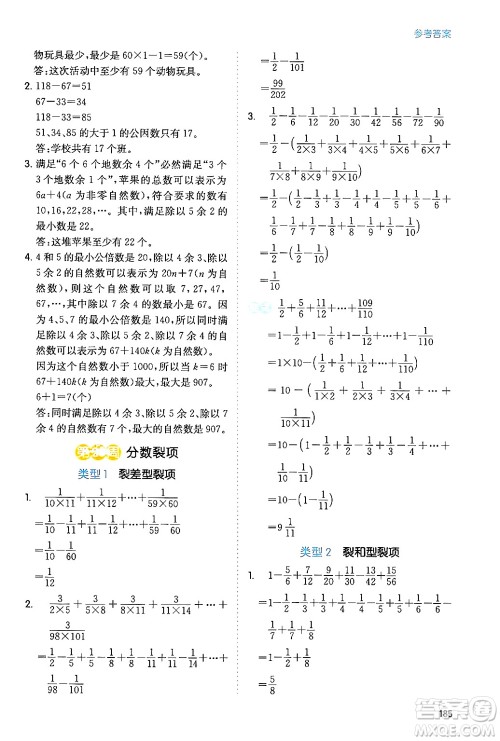 湖南教育出版社2024年春一本数学思维训练五年级数学下册通用版答案