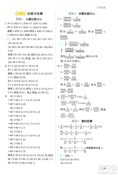 湖南教育出版社2024年春一本数学思维训练五年级数学下册通用版答案