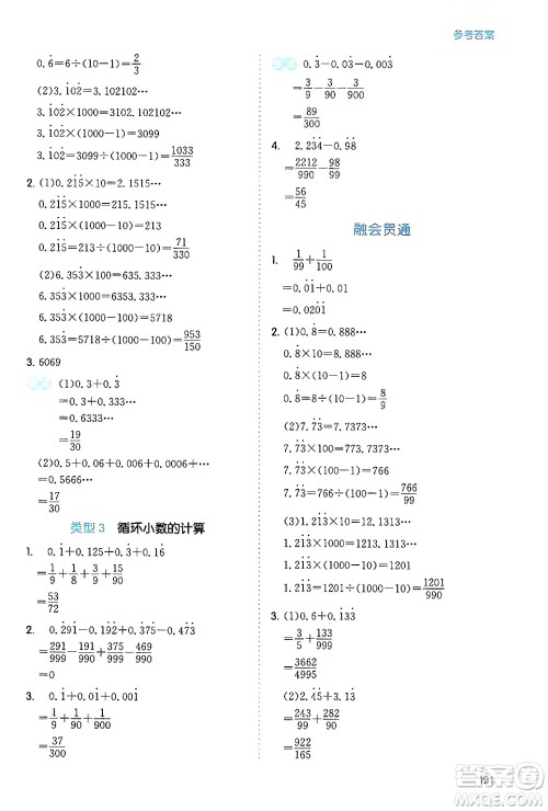 湖南教育出版社2024年春一本数学思维训练五年级数学下册通用版答案