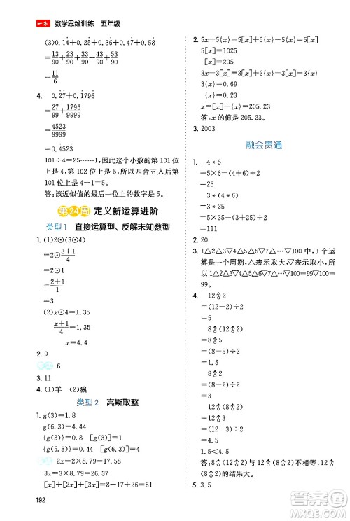 湖南教育出版社2024年春一本数学思维训练五年级数学下册通用版答案