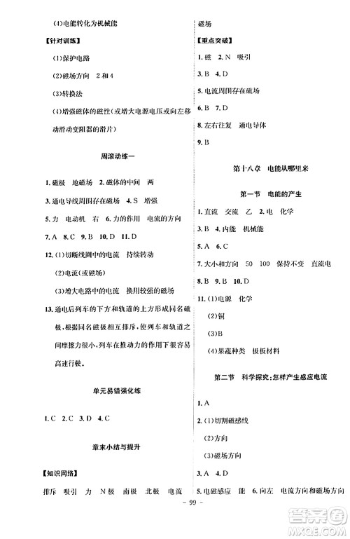 安徽师范大学出版社2024年春课时A计划九年级物理下册沪科版安徽专版答案