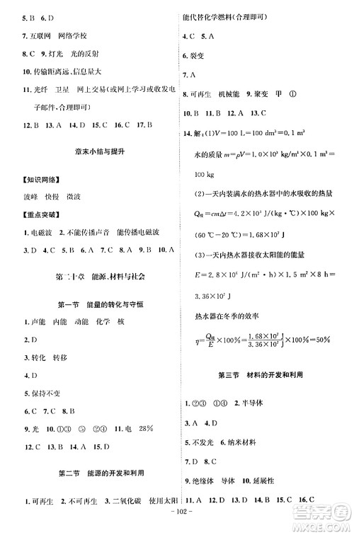 安徽师范大学出版社2024年春课时A计划九年级物理下册沪科版安徽专版答案 安徽师范大学出版社2024年春课时A计划九年级物理下册沪科版安徽专版答案