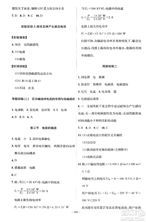 安徽师范大学出版社2024年春课时A计划九年级物理下册沪科版安徽专版答案 安徽师范大学出版社2024年春课时A计划九年级物理下册沪科版安徽专版答案