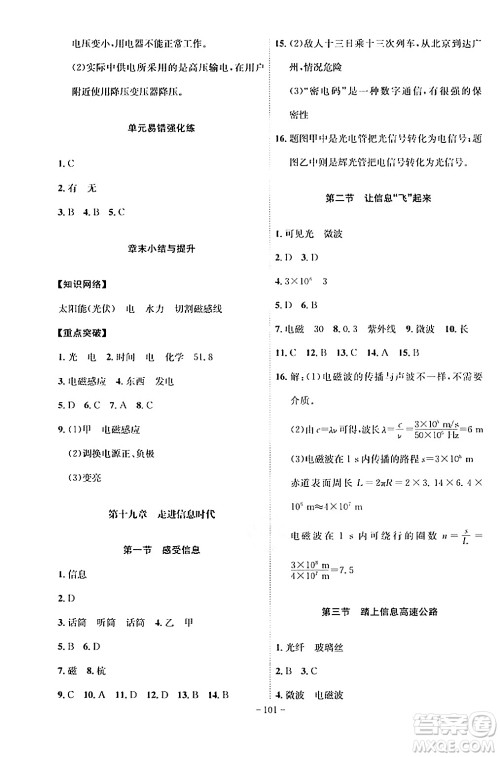 安徽师范大学出版社2024年春课时A计划九年级物理下册沪科版安徽专版答案