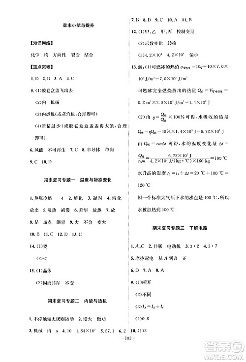 安徽师范大学出版社2024年春课时A计划九年级物理下册沪科版安徽专版答案