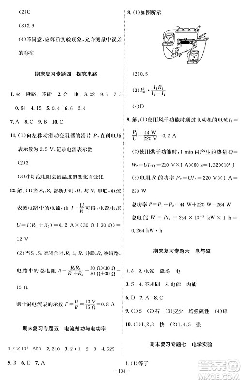 安徽师范大学出版社2024年春课时A计划九年级物理下册沪科版安徽专版答案 安徽师范大学出版社2024年春课时A计划九年级物理下册沪科版安徽专版答案