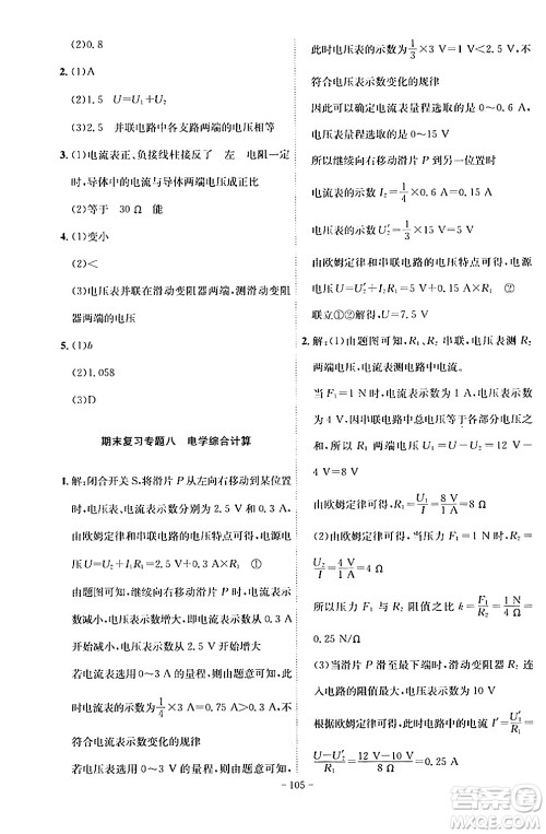 安徽师范大学出版社2024年春课时A计划九年级物理下册沪科版安徽专版答案 安徽师范大学出版社2024年春课时A计划九年级物理下册沪科版安徽专版答案