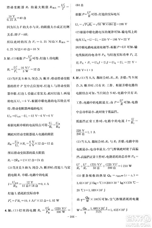 安徽师范大学出版社2024年春课时A计划九年级物理下册沪科版安徽专版答案 安徽师范大学出版社2024年春课时A计划九年级物理下册沪科版安徽专版答案