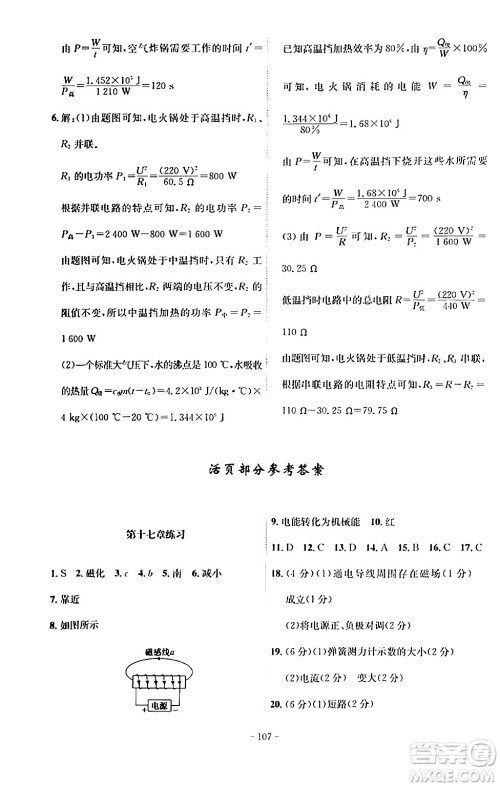 安徽师范大学出版社2024年春课时A计划九年级物理下册沪科版安徽专版答案 安徽师范大学出版社2024年春课时A计划九年级物理下册沪科版安徽专版答案