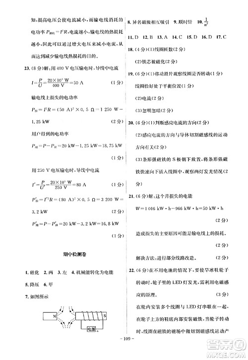 安徽师范大学出版社2024年春课时A计划九年级物理下册沪科版安徽专版答案