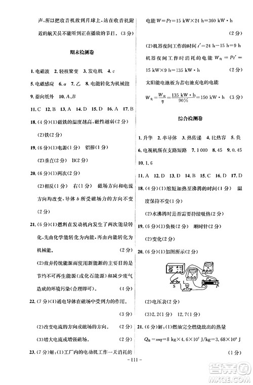 安徽师范大学出版社2024年春课时A计划九年级物理下册沪科版安徽专版答案