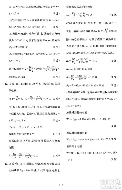 安徽师范大学出版社2024年春课时A计划九年级物理下册沪科版安徽专版答案