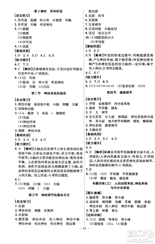 安徽师范大学出版社2024年春课时A计划七年级生物下册人教版安徽专版答案