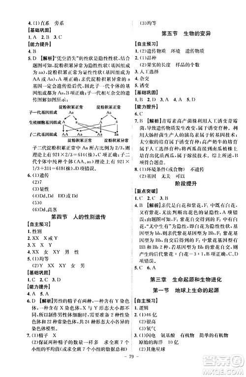 安徽师范大学出版社2024年春课时A计划八年级生物下册人教版安徽专版答案