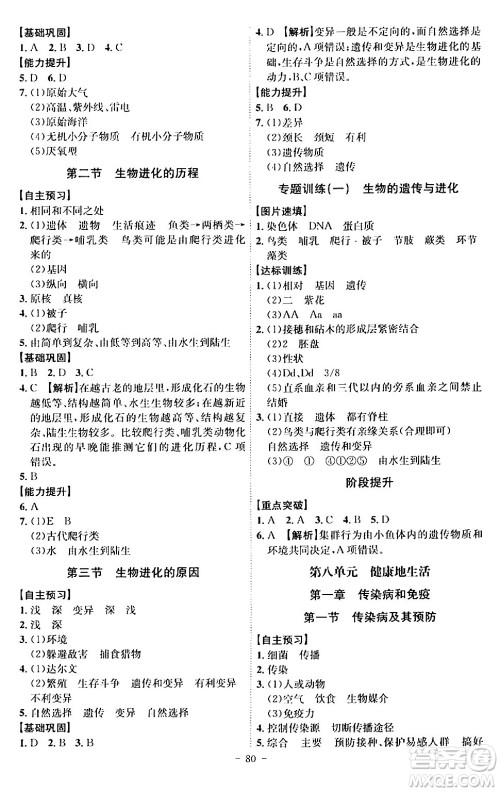 安徽师范大学出版社2024年春课时A计划八年级生物下册人教版安徽专版答案 安徽师范大学出版社2024年春课时A计划八年级生物下册人教版安徽专版答案