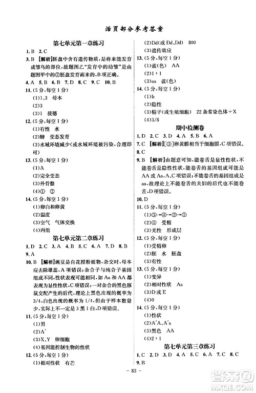 安徽师范大学出版社2024年春课时A计划八年级生物下册人教版安徽专版答案 安徽师范大学出版社2024年春课时A计划八年级生物下册人教版安徽专版答案