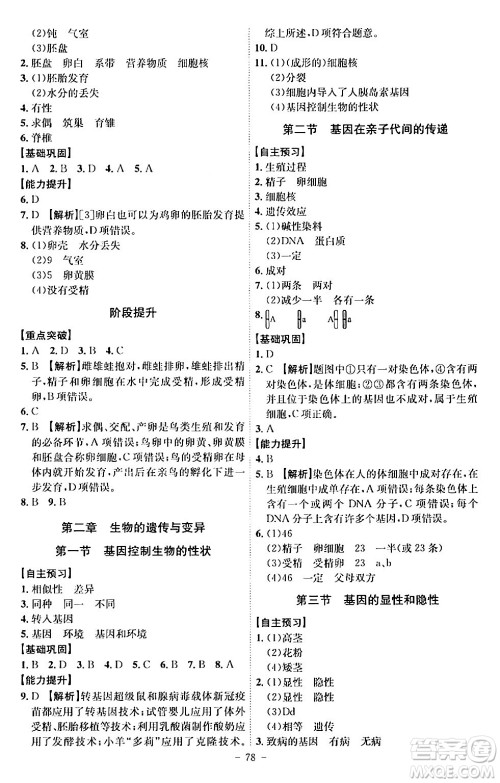 安徽师范大学出版社2024年春课时A计划八年级生物下册人教版安徽专版答案