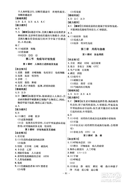 安徽师范大学出版社2024年春课时A计划八年级生物下册人教版安徽专版答案 安徽师范大学出版社2024年春课时A计划八年级生物下册人教版安徽专版答案
