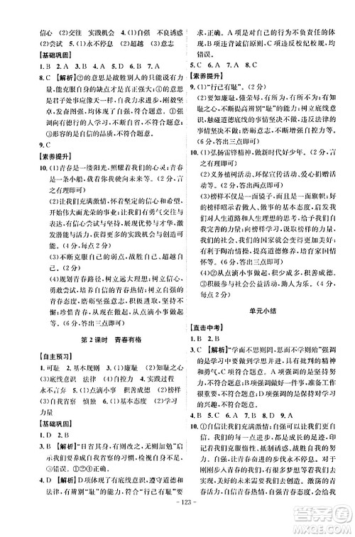 安徽师范大学出版社2024年春课时A计划七年级道德与法治下册人教版安徽专版答案 安徽师范大学出版社2024年春课时A计划七年级道德与法治下册人教版安徽专版答案