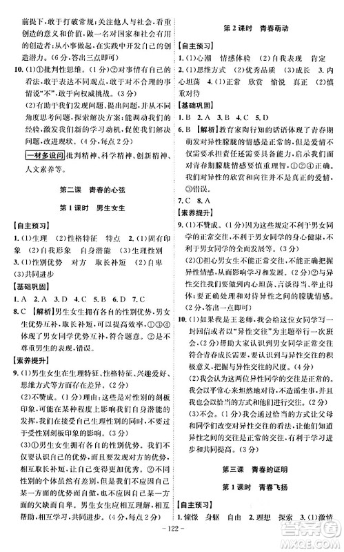 安徽师范大学出版社2024年春课时A计划七年级道德与法治下册人教版安徽专版答案 安徽师范大学出版社2024年春课时A计划七年级道德与法治下册人教版安徽专版答案