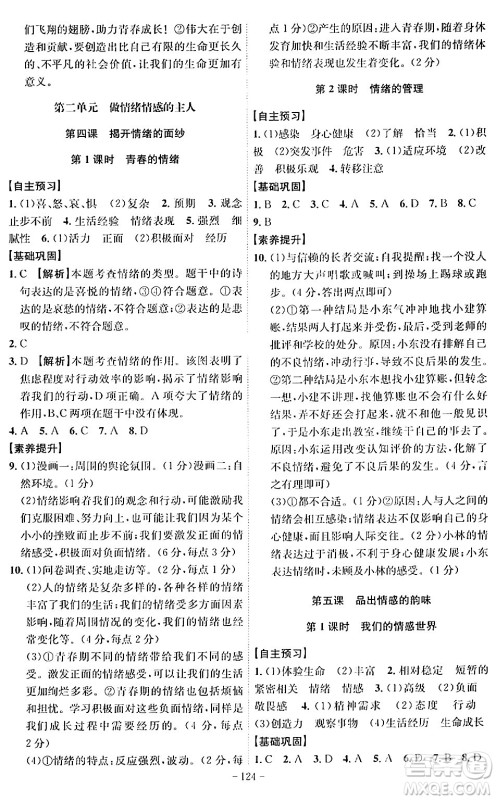 安徽师范大学出版社2024年春课时A计划七年级道德与法治下册人教版安徽专版答案 安徽师范大学出版社2024年春课时A计划七年级道德与法治下册人教版安徽专版答案