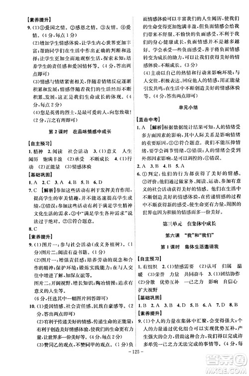 安徽师范大学出版社2024年春课时A计划七年级道德与法治下册人教版安徽专版答案 安徽师范大学出版社2024年春课时A计划七年级道德与法治下册人教版安徽专版答案