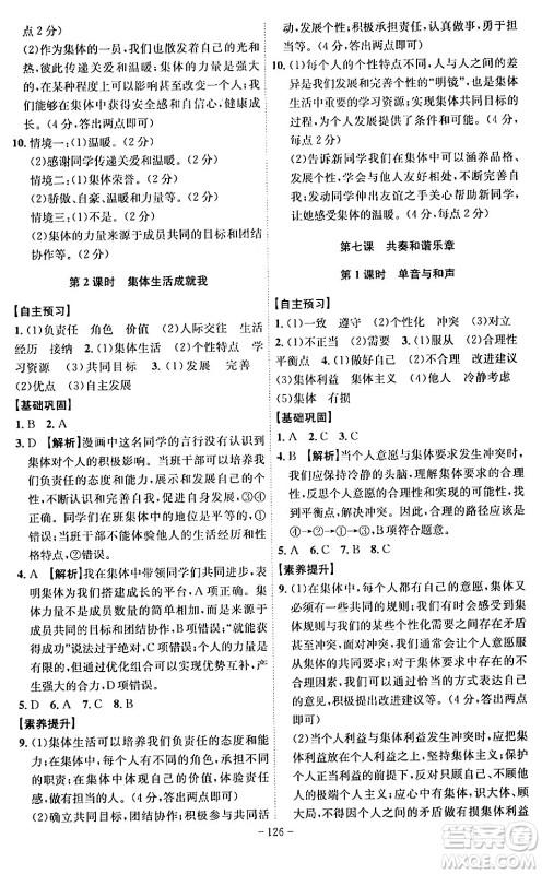 安徽师范大学出版社2024年春课时A计划七年级道德与法治下册人教版安徽专版答案 安徽师范大学出版社2024年春课时A计划七年级道德与法治下册人教版安徽专版答案