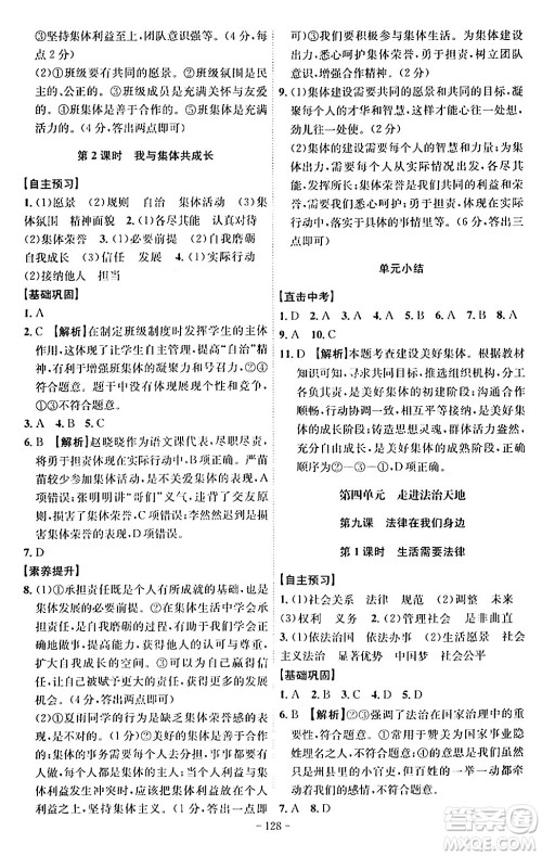 安徽师范大学出版社2024年春课时A计划七年级道德与法治下册人教版安徽专版答案 安徽师范大学出版社2024年春课时A计划七年级道德与法治下册人教版安徽专版答案