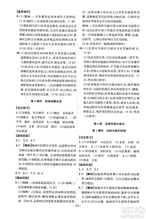 安徽师范大学出版社2024年春课时A计划七年级道德与法治下册人教版安徽专版答案 安徽师范大学出版社2024年春课时A计划七年级道德与法治下册人教版安徽专版答案