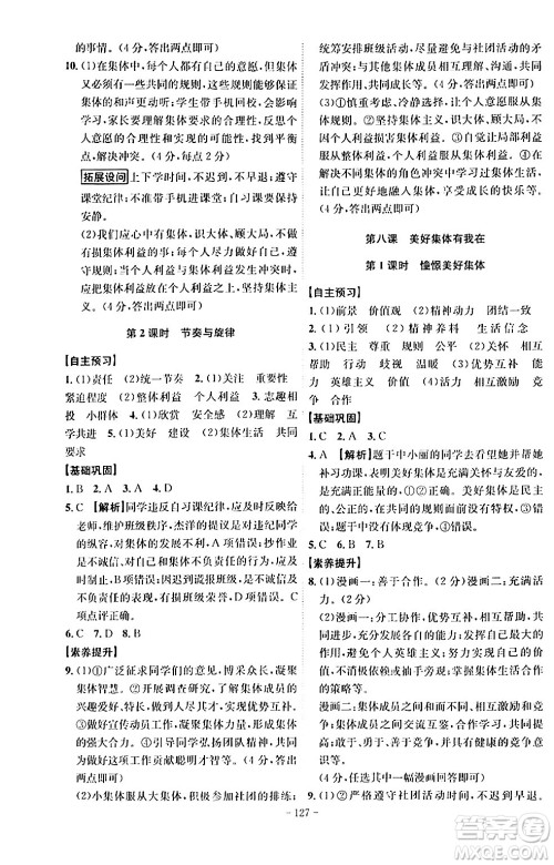 安徽师范大学出版社2024年春课时A计划七年级道德与法治下册人教版安徽专版答案 安徽师范大学出版社2024年春课时A计划七年级道德与法治下册人教版安徽专版答案