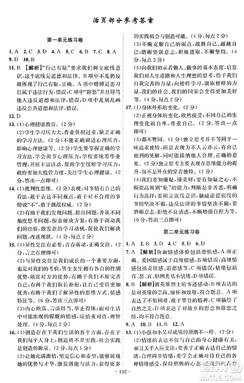安徽师范大学出版社2024年春课时A计划七年级道德与法治下册人教版安徽专版答案 安徽师范大学出版社2024年春课时A计划七年级道德与法治下册人教版安徽专版答案
