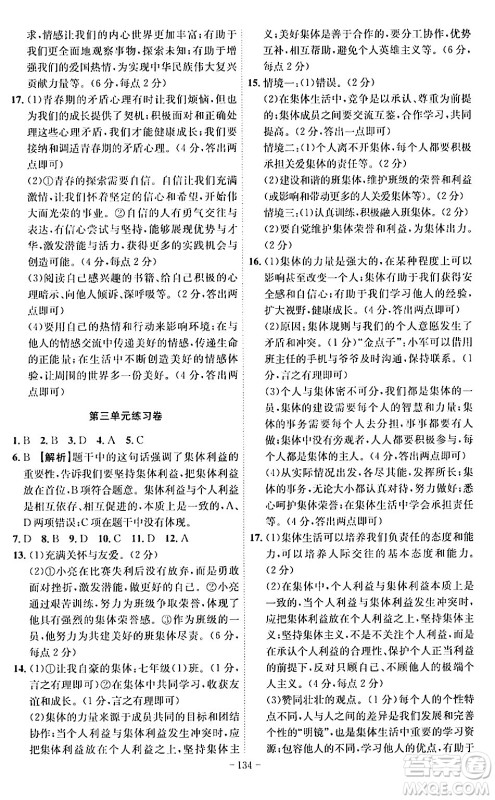 安徽师范大学出版社2024年春课时A计划七年级道德与法治下册人教版安徽专版答案 安徽师范大学出版社2024年春课时A计划七年级道德与法治下册人教版安徽专版答案