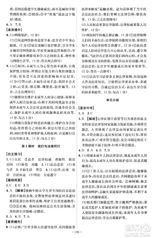 安徽师范大学出版社2024年春课时A计划七年级道德与法治下册人教版安徽专版答案 安徽师范大学出版社2024年春课时A计划七年级道德与法治下册人教版安徽专版答案