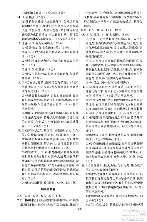 安徽师范大学出版社2024年春课时A计划七年级道德与法治下册人教版安徽专版答案 安徽师范大学出版社2024年春课时A计划七年级道德与法治下册人教版安徽专版答案