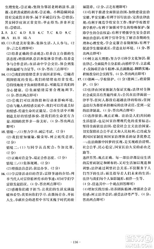 安徽师范大学出版社2024年春课时A计划七年级道德与法治下册人教版安徽专版答案 安徽师范大学出版社2024年春课时A计划七年级道德与法治下册人教版安徽专版答案