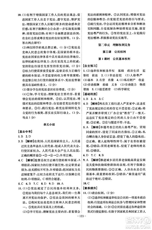安徽师范大学出版社2024年春课时A计划八年级道德与法治下册人教版安徽专版答案 安徽师范大学出版社2024年春课时A计划八年级道德与法治下册人教版安徽专版答案