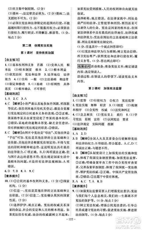 安徽师范大学出版社2024年春课时A计划八年级道德与法治下册人教版安徽专版答案