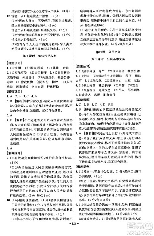 安徽师范大学出版社2024年春课时A计划八年级道德与法治下册人教版安徽专版答案 安徽师范大学出版社2024年春课时A计划八年级道德与法治下册人教版安徽专版答案